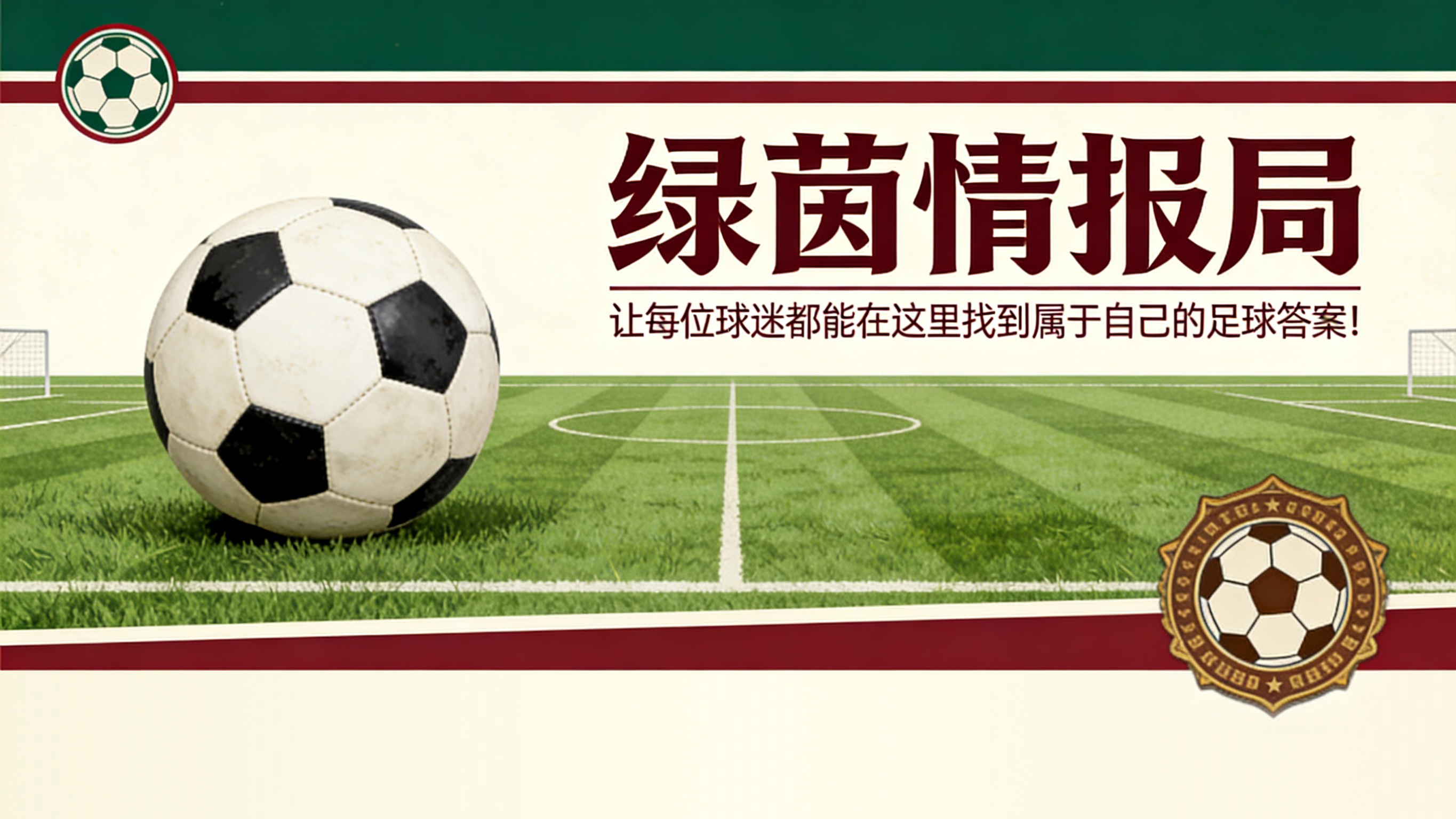 詹姆斯·贾斯汀：我们满怀信心前往温布利
